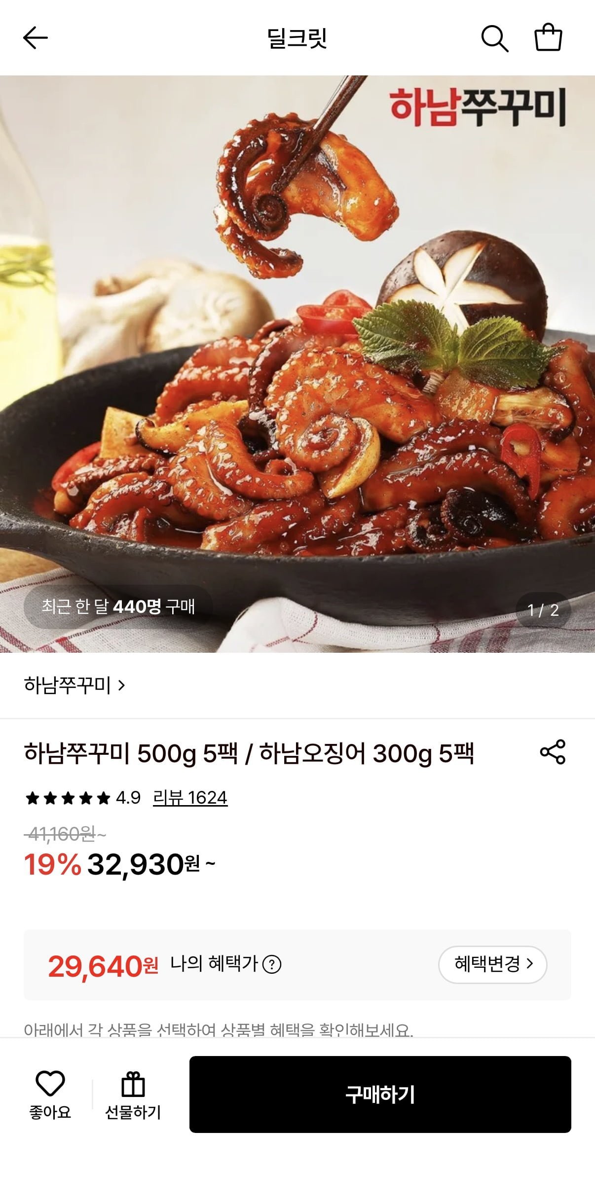 하남오징어 300g 5팩(29,640원/무료)