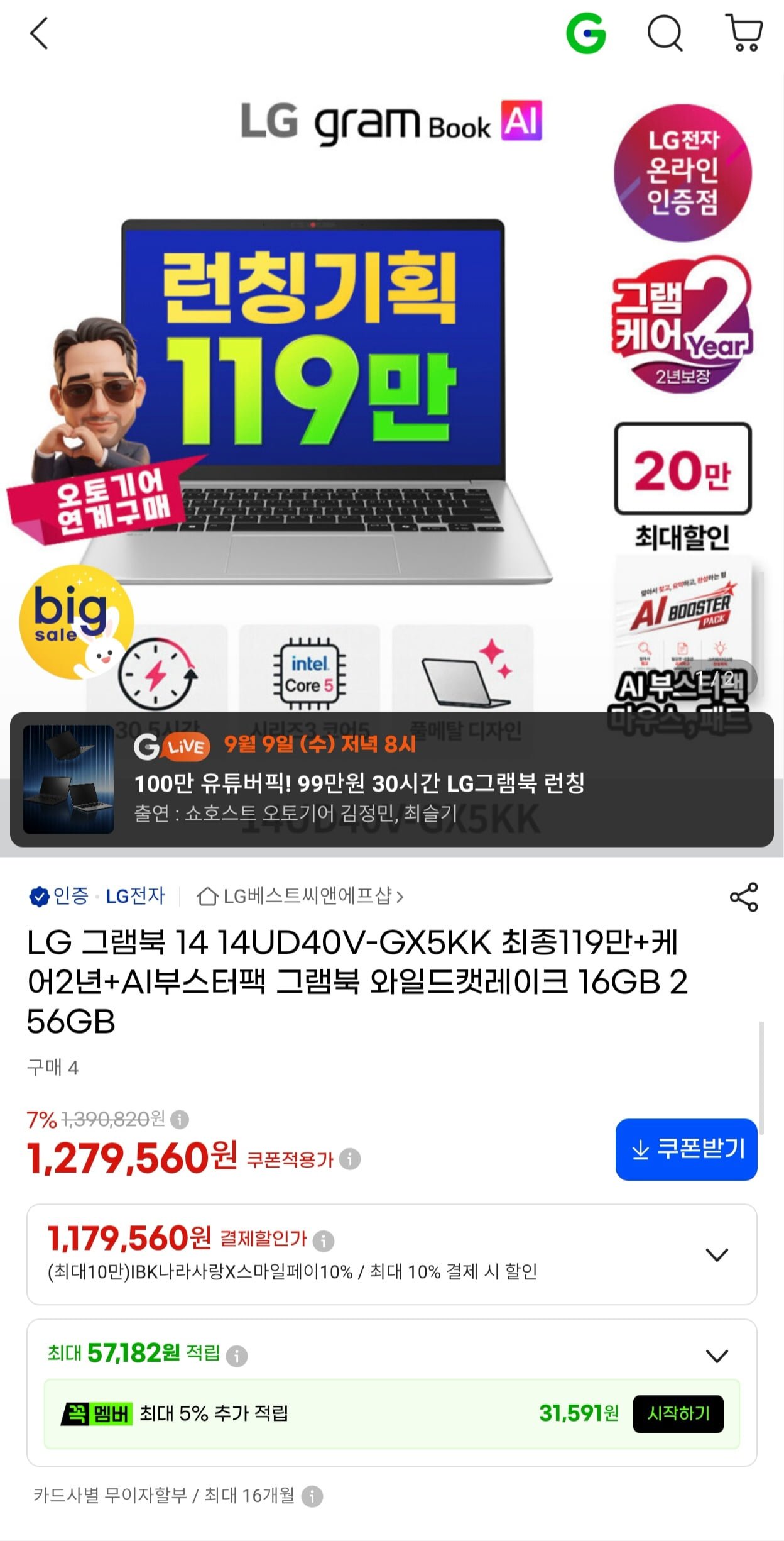 LG 그램북 14 14UD40V-GX5KK (카드1,190,000원/무료)