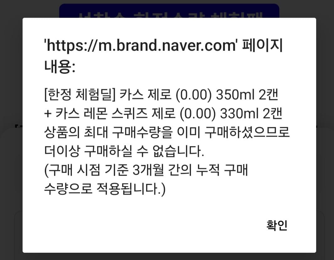 카스 제로 (0.00) 350ml 2캔 + 카스 레몬 스퀴즈 제로 (0.00) 330ml 2캔(3,000원/무료)
