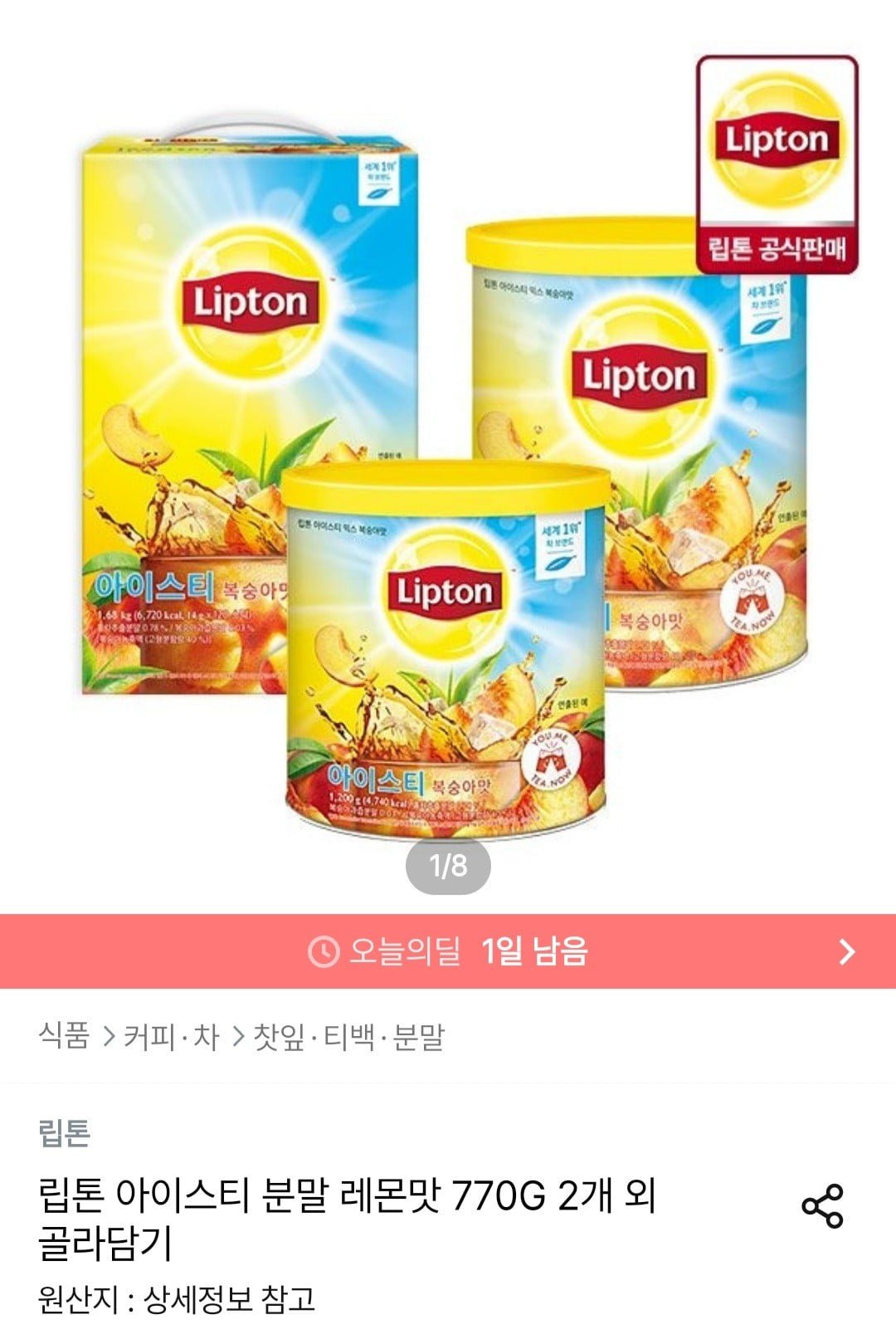 립톤 아이스티 분말 레몬맛/자몽맛 770g 2개 (5,963원/무료)