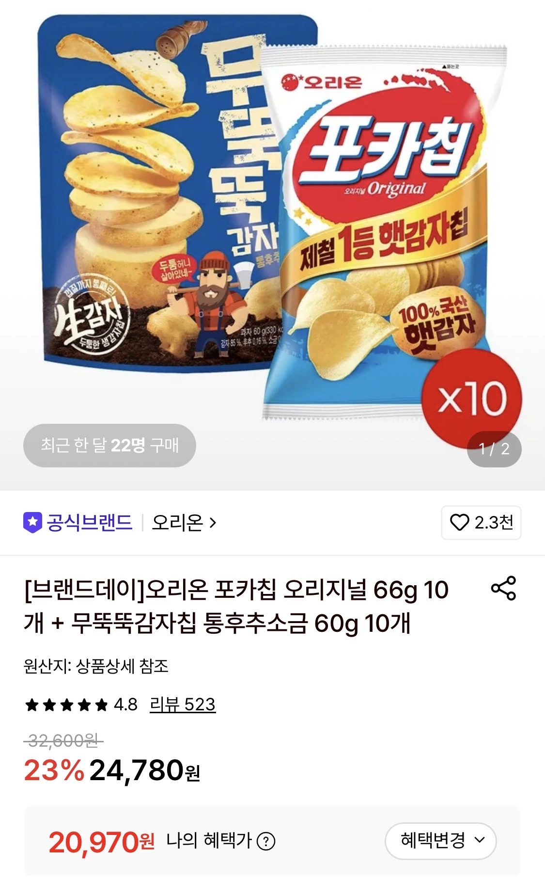 포카칩오리지널10개+무뚝뚝감자칩 통후추소금10개 (20,970...
