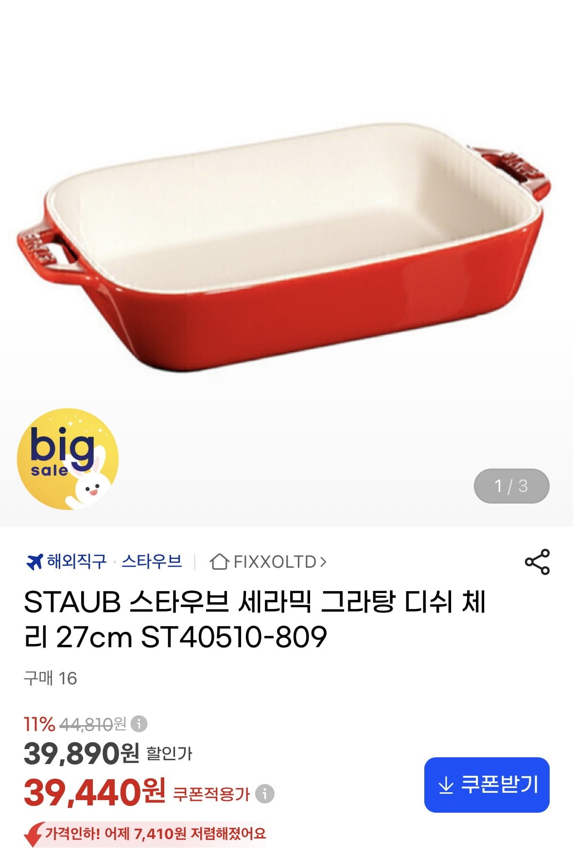 스타우브 세라믹 그라탕 디쉬 체리 27cm ST40510-809 (35,500원/무배)