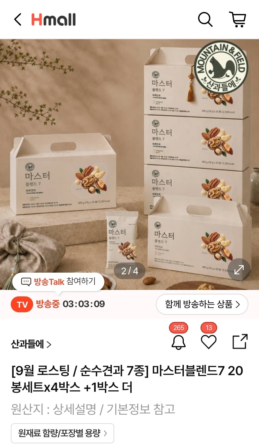 산과들에 하루견과 마스터블랜드7 20봉 5박스 세트 (87,900원/무료)