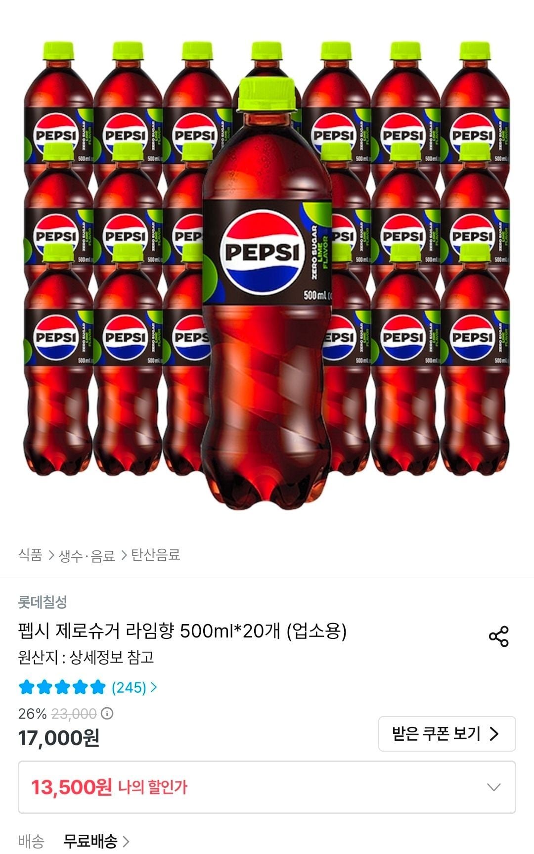 펩시 제로슈거 라임향 업소용 500ml x 20개 13,500원