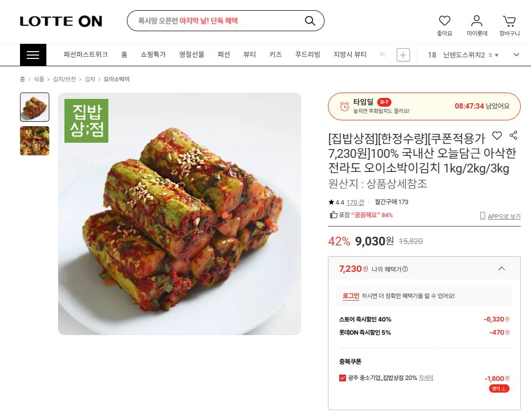 국내산 전라도 오이소박이 김치 1kg 외 (7,230원~ / 무배)