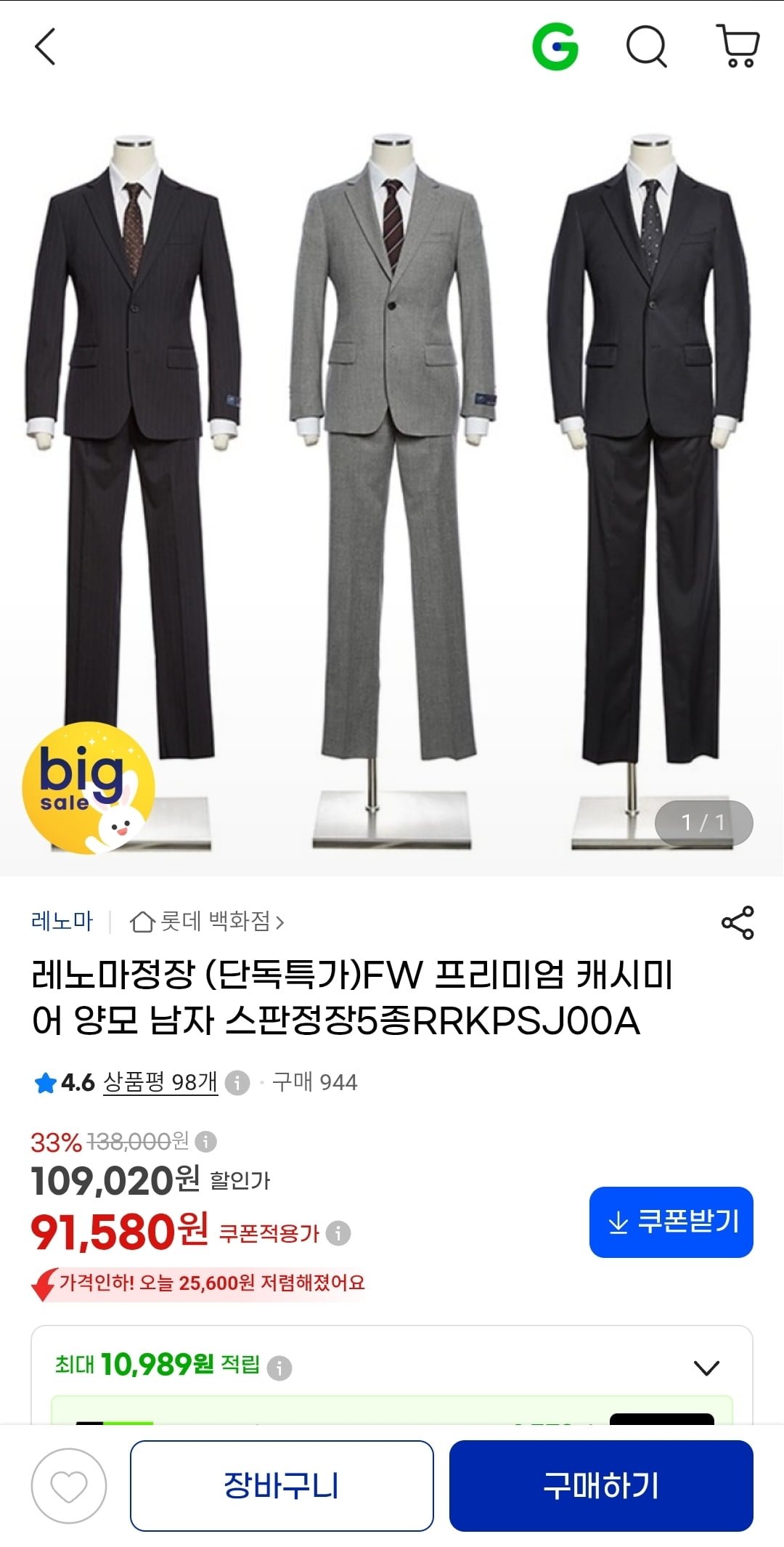 레노마 FW 캐시미어 양모 남성 정장 (91,580원/무료배송)