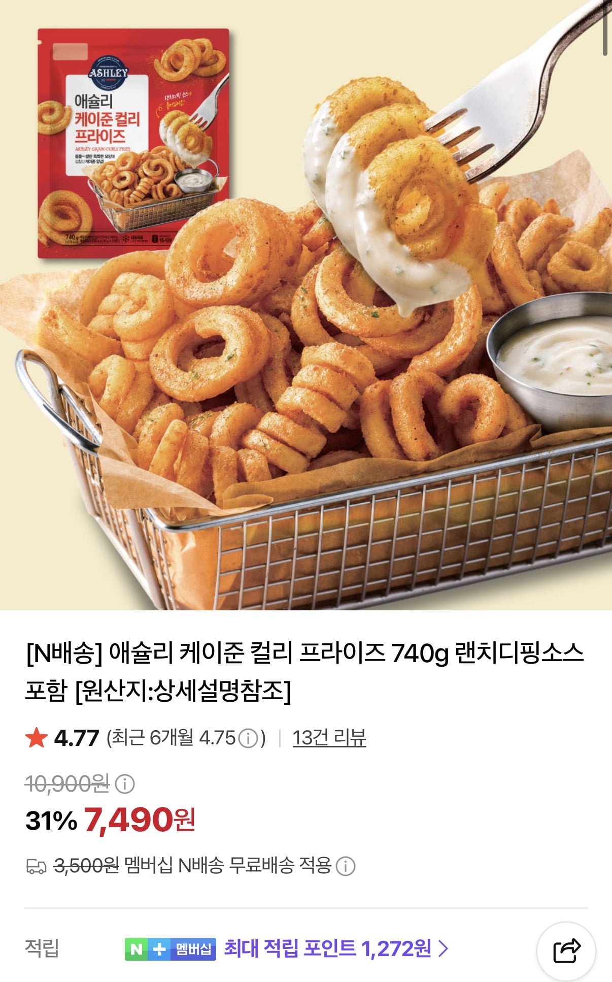 애슐리 케이준 컬리 프라이즈 740g 랜치디핑소스 포함 (7,490원/네멤무배)