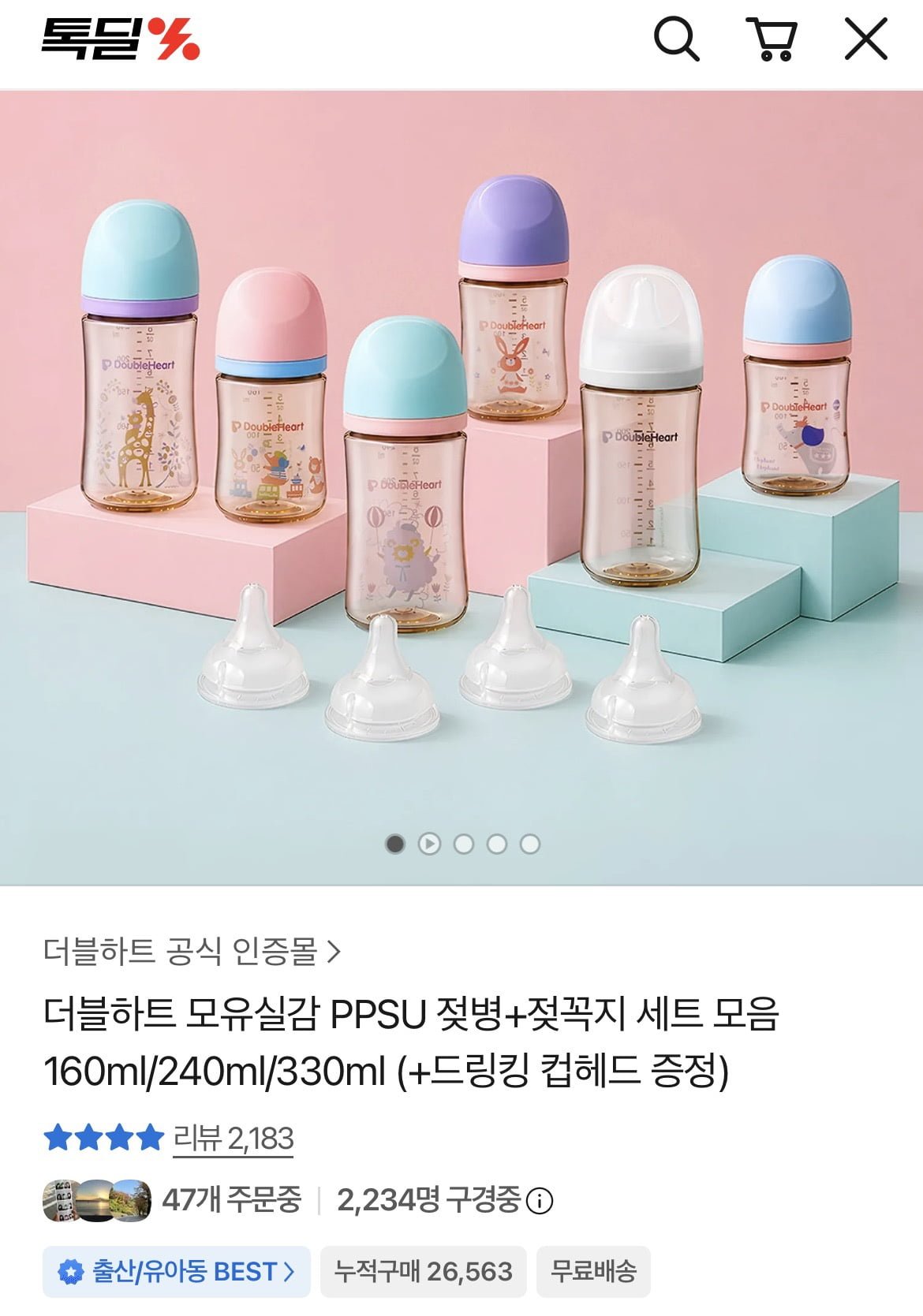 더블하트 모유실감 PPSU 160ml 젖병+젖꼭지 2개입 (27,930원/무료)
