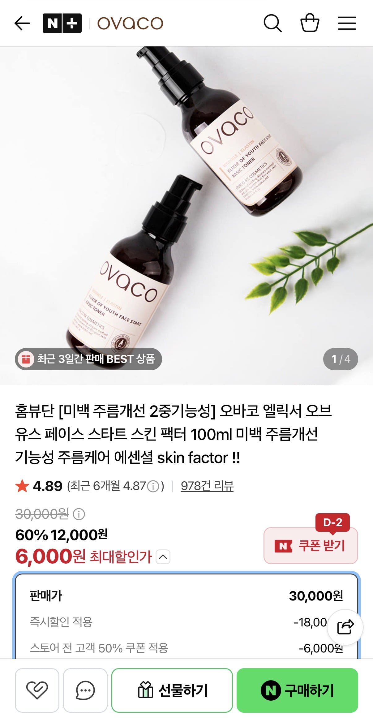 오바코 주름 케어 토너 100ml (6,000원/네멤무료)