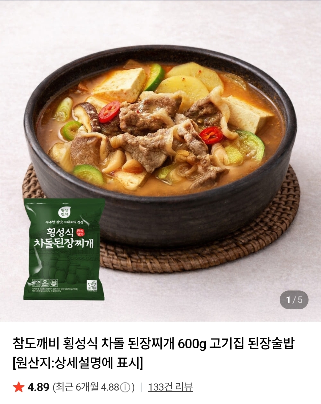 차돌된장찌개600g 3세트 (13,890원/무료)