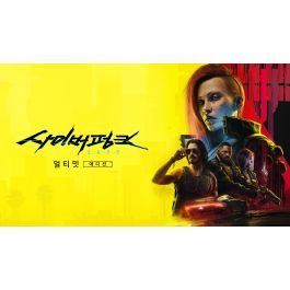 사이버펑크2077 얼티밋 37,750원
