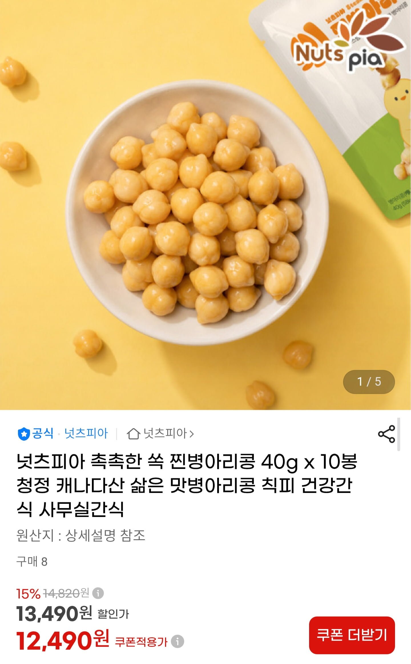 쫀득 병아리콩 40g x 10봉 (12,490원/무료배송)