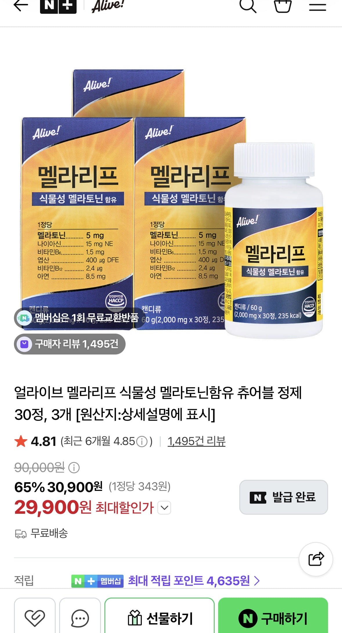 멜라리프 식물성 멜라토닌 함유 츄어블 30정 x 3개 (29,900원/무료)