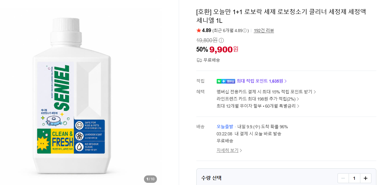 로보락 호환 세제 1L 1+1 9,900원/무배