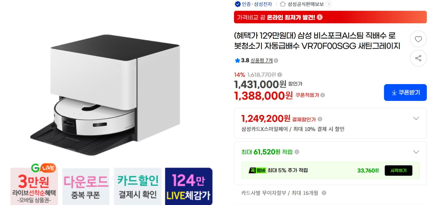 삼성 비스포크AI스팀 직배수 로봇청소기 (1,290,840원/무료)