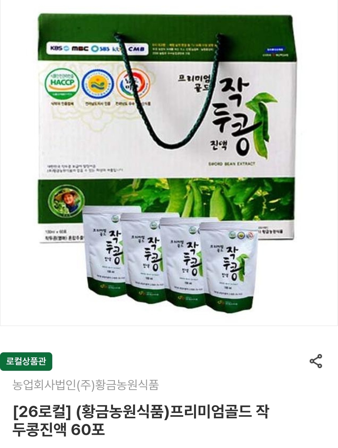 황금농원 프리미엄골드 작두콩진액 60포 (60,000원/무료)
