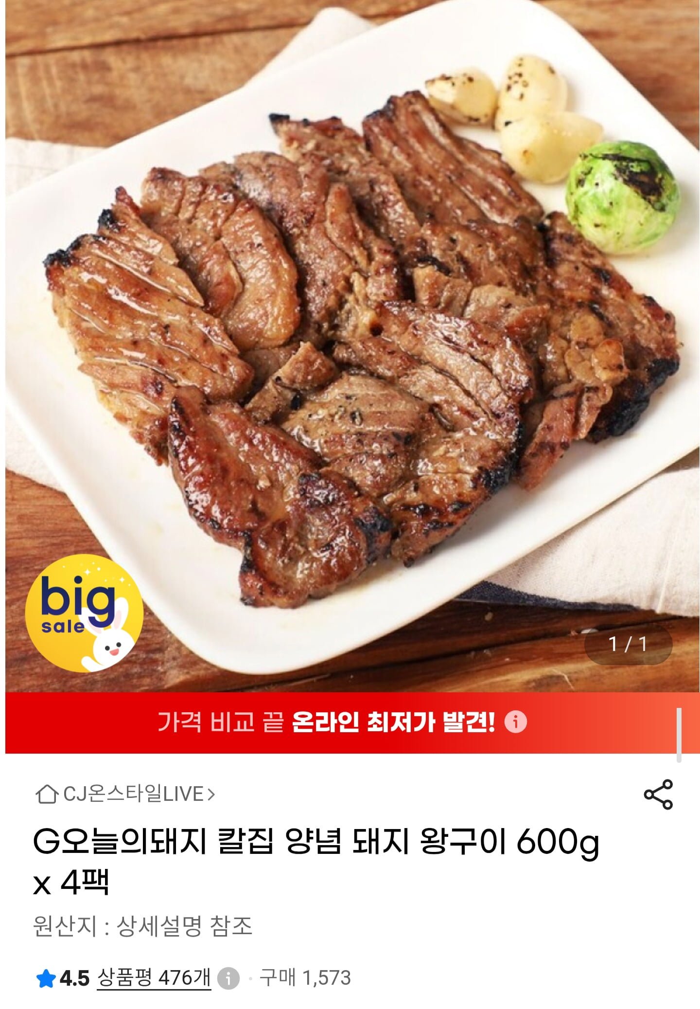 칼집 양념 돼지 왕구이 600g 4팩 (16,210원/무료)
