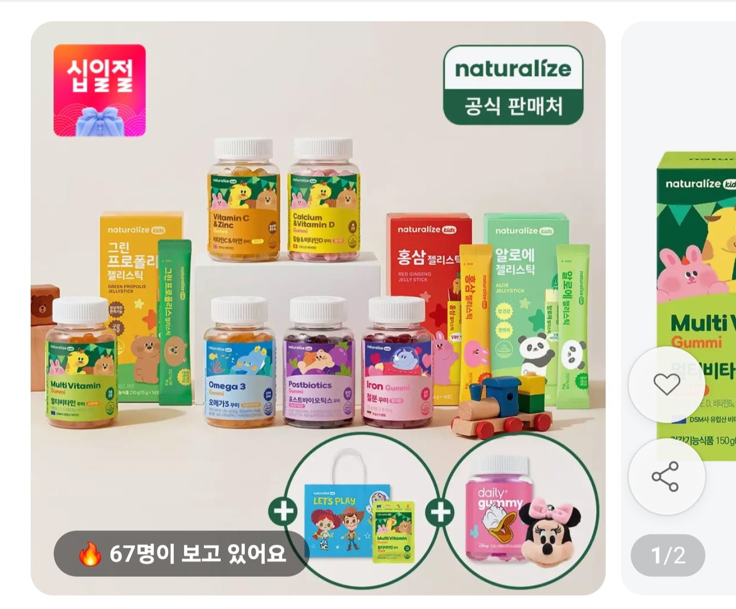 네추럴라이즈 키즈 비타민 꾸미 10종 중 2박스 선택 + 디즈니 유산균 구미 (27,900원/무료)