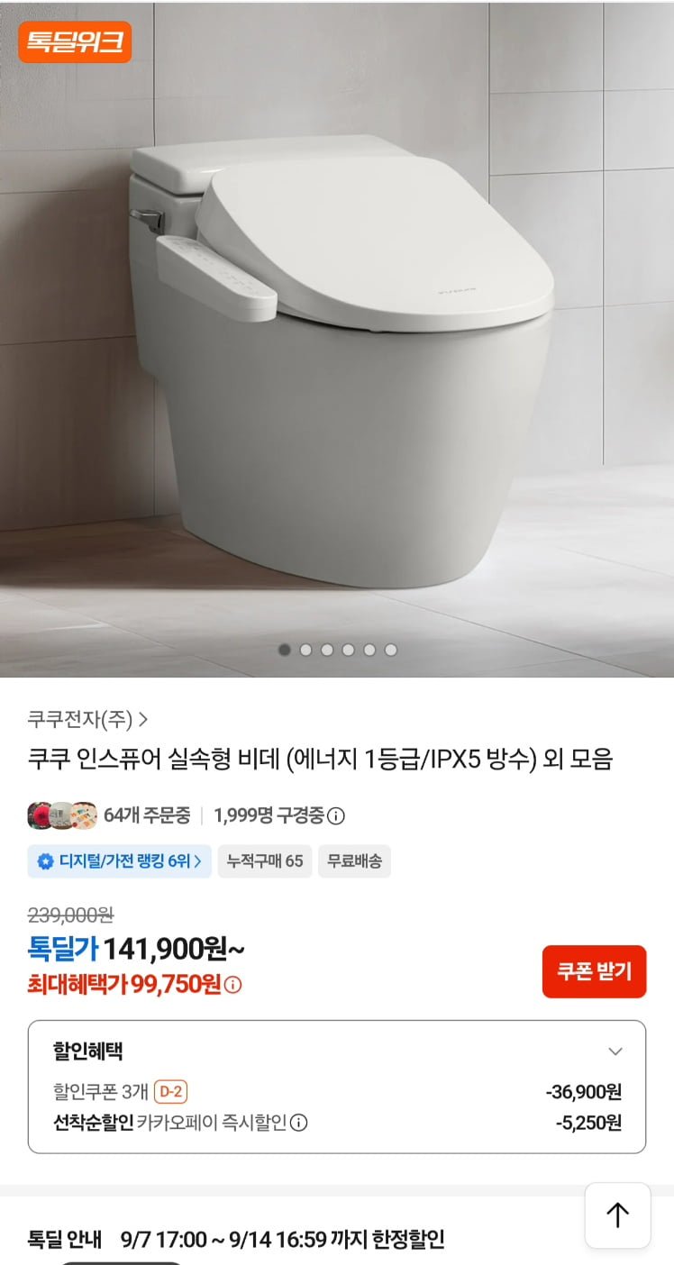 쿠쿠 인스퓨어 비데 IPX5 방수비데 CBT-R1321W (99,750원/무료)