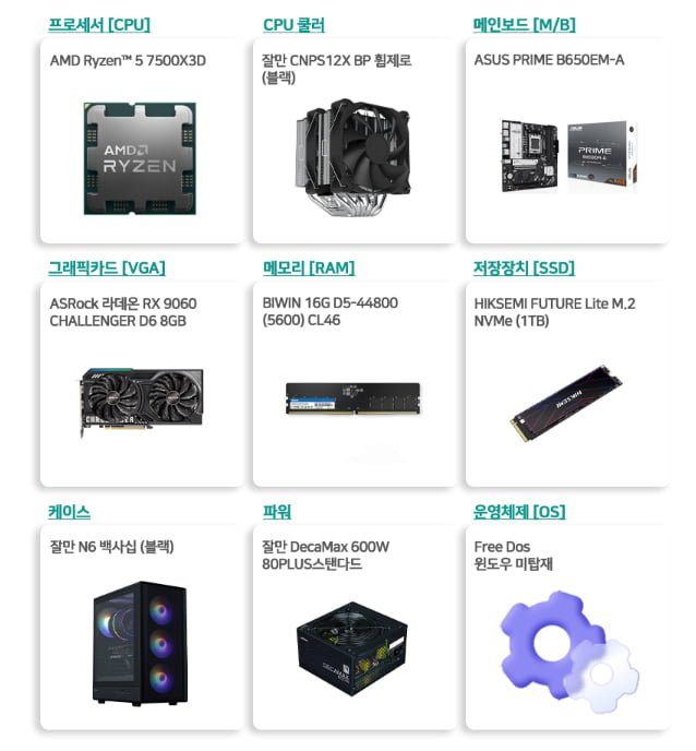 7500X3D RX9060 16G 1TB 1,498,900원/무배