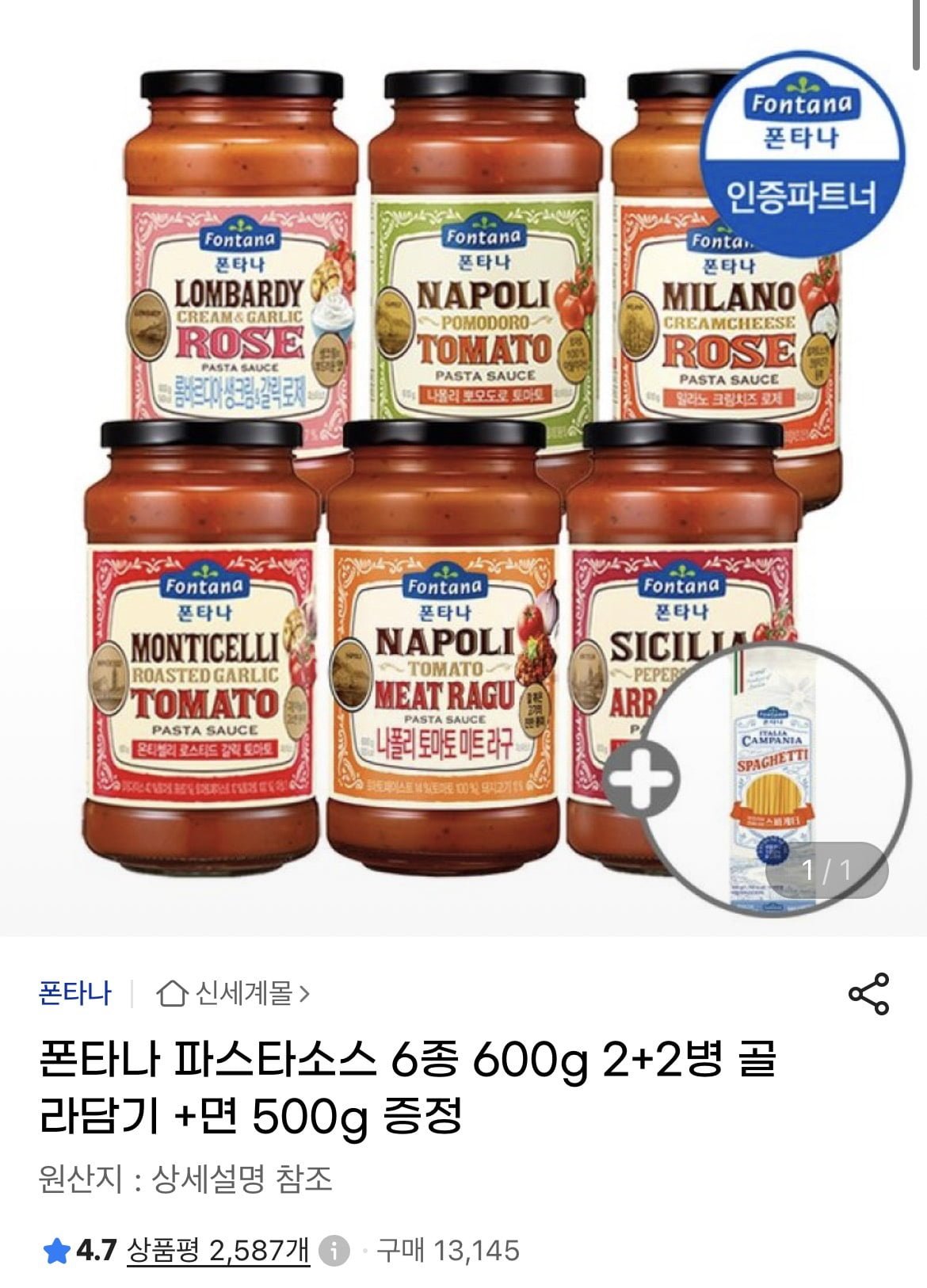 폰타나,백년수산,리챔,돈까스,영양바,오늘의돼지,소바바,제스프리,마니커,원할머니,봄내푸드,노엣지,삼육두유 (다양/무료)