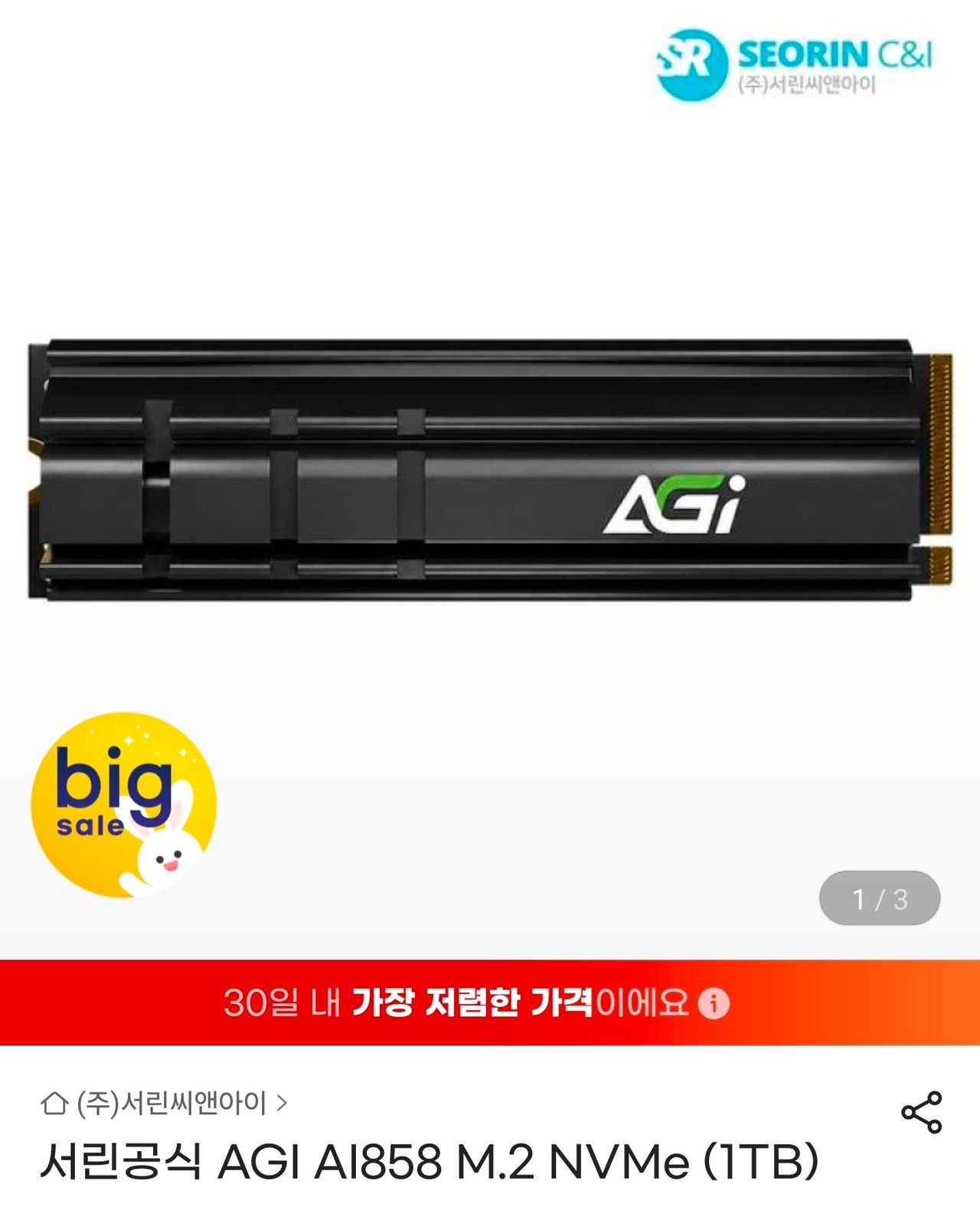 서린공식 AGI AI858 M.2 NVMe (1TB)