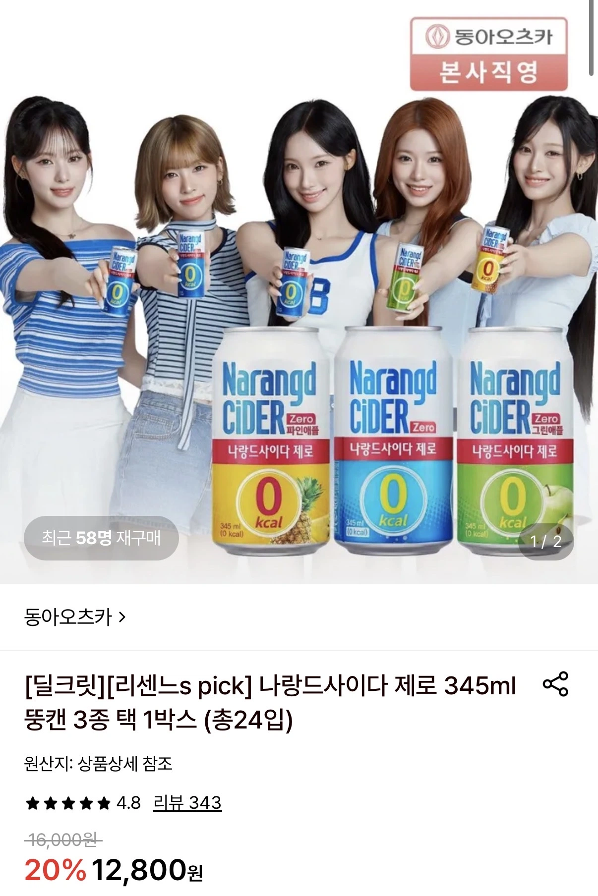 롯데온 나랑드사이다 제로 345ml 뚱캔 3종 24입 10370원무료