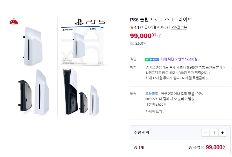 ps5 디스크드라이브 99,000원 /배송비 2,500원