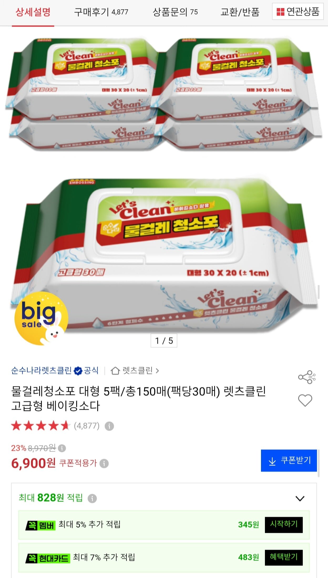 물걸레청소포 대형5팩(총150매) (6,900원/무배)