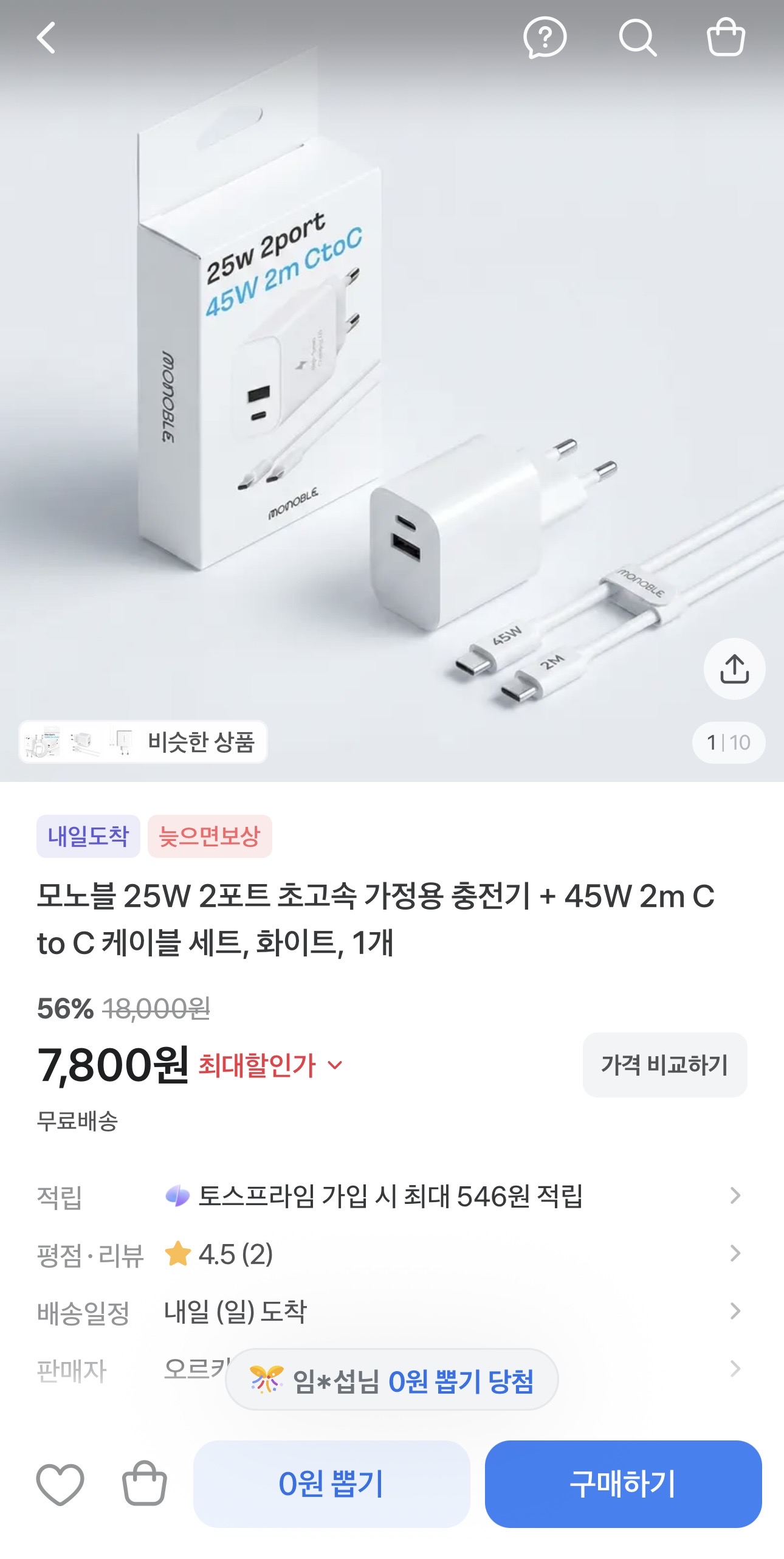 2포트 초고속 충전기 C to C 케이블세트(7,800원/무배)