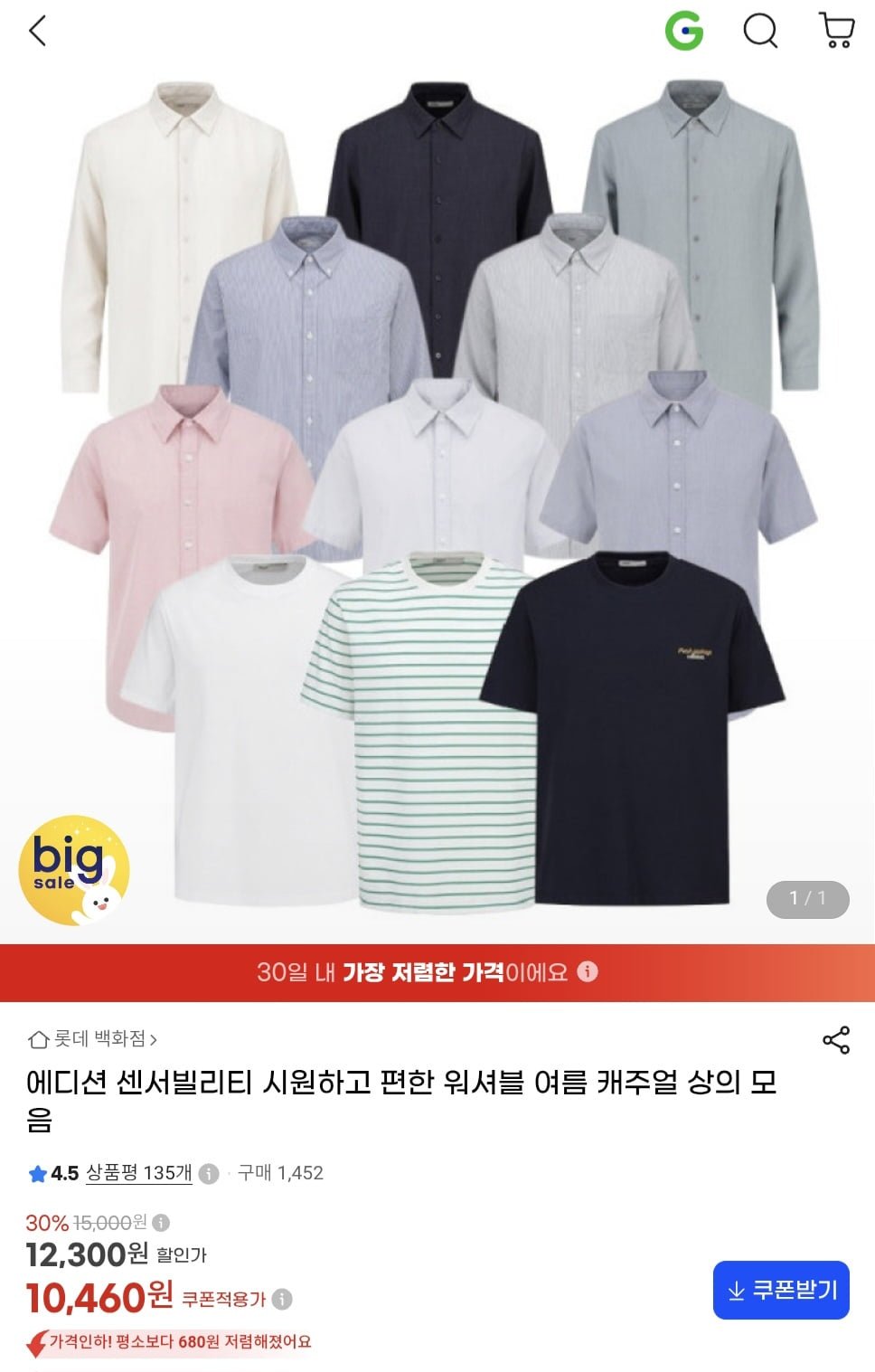 에디션 센서빌리티 시원하고 편한 워셔블 캐주얼 상의 모음(10,460원/3,000원)