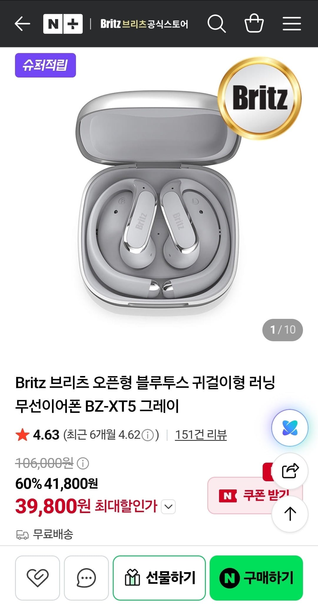 브리츠 BZ-XT5 오픈형 블루투스 이어폰 (39,800원/무료)