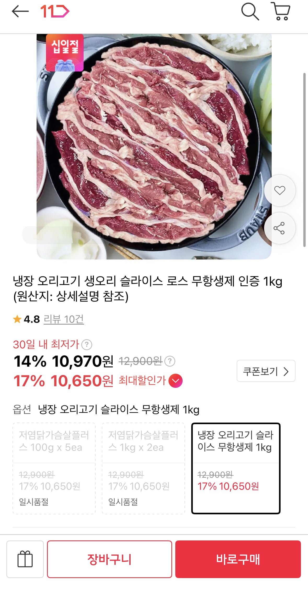냉장 오리고기 생오리 무항생제 1kg (10,650원/무배)