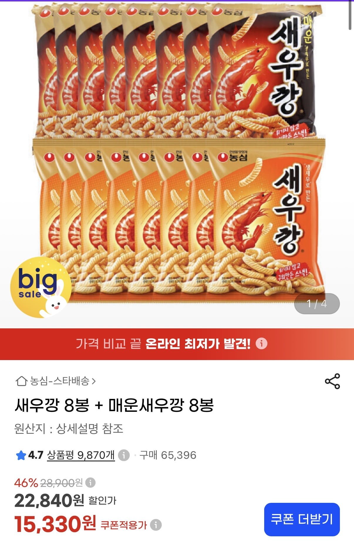 새우깡 8봉 + 매운새우깡 8봉 (15,330원/무료)