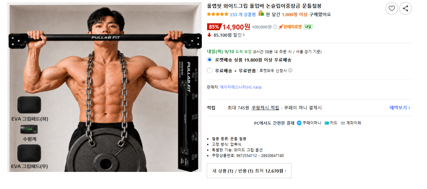 풀랩핏 와이드그립 이중잠금 문틀철봉 (14,900원/무배)