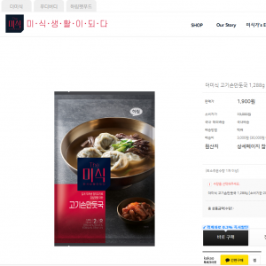 떨이긴 한데 만두국 2인분 1,900원은 뭔지 모르겠다