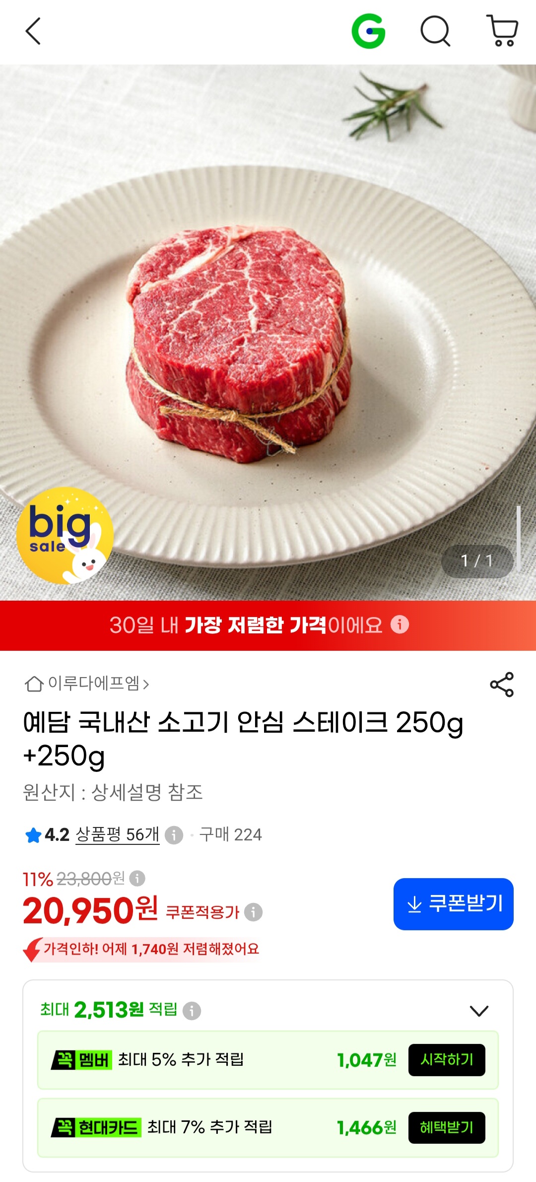 예담 국내산 소고기 안심 스테이크 250g+250g (20,950원/무배)