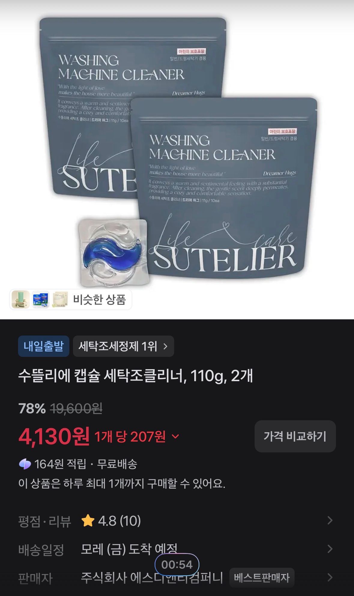 수뜰리에 캡슐 세탁조클리너, 110g, 2개