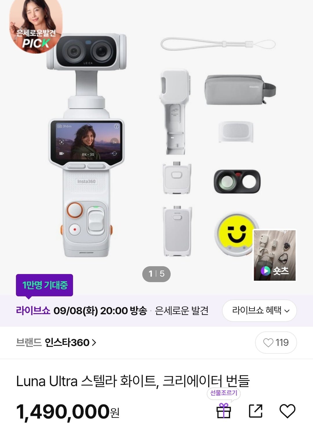 인스타360 Luna Ultra 코스믹 블랙, 크리에이터 번들 (현대카드 1,314,000원/무료)
