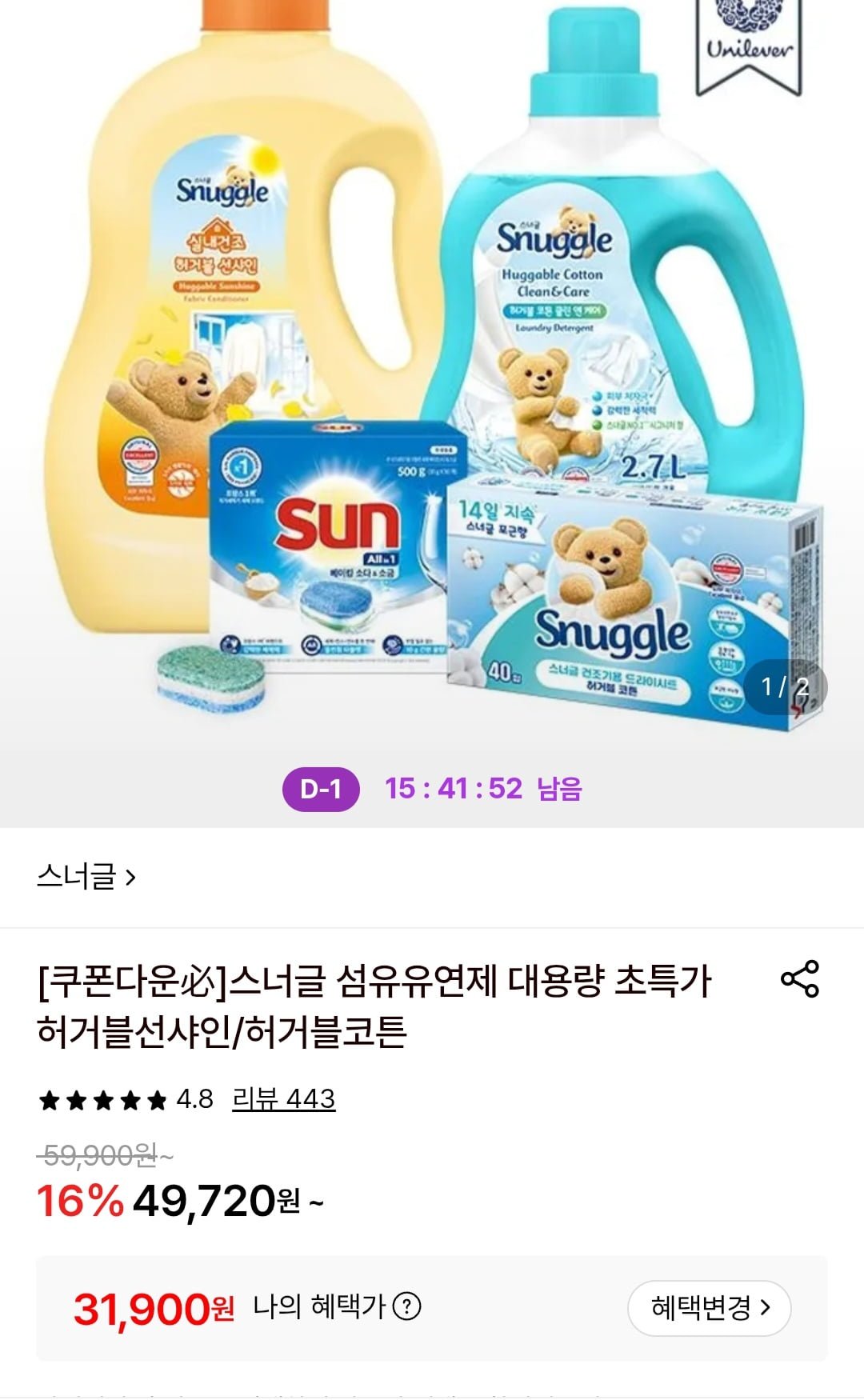 스너글 초고농축 섬유유연제 4L + 2.6L 2개(총 9.2L) +세탁망 증정(31,900원/무료)