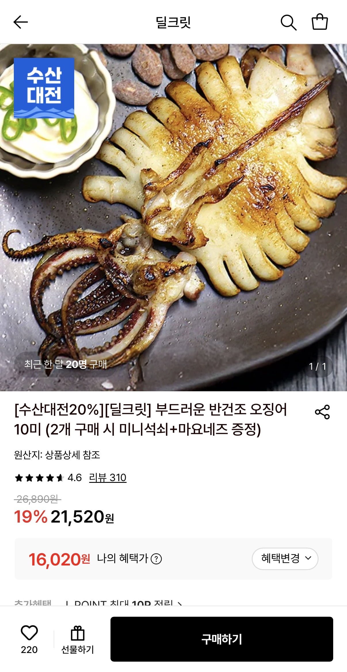 부드러운 반건조 오징어 10미 (16,020원/무료)