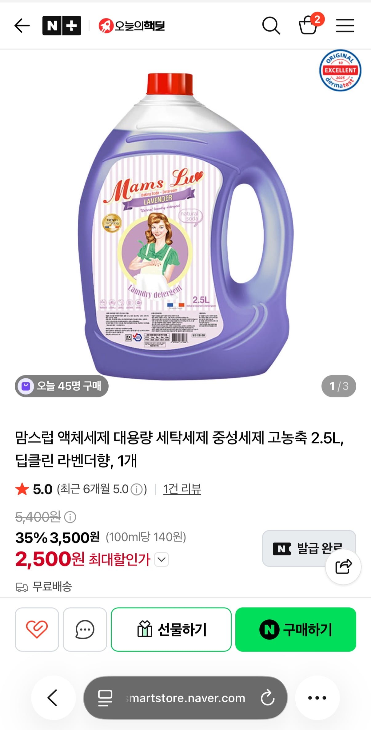 맘스럽 액체세제 대용량 2.5L (2,500원/무배)