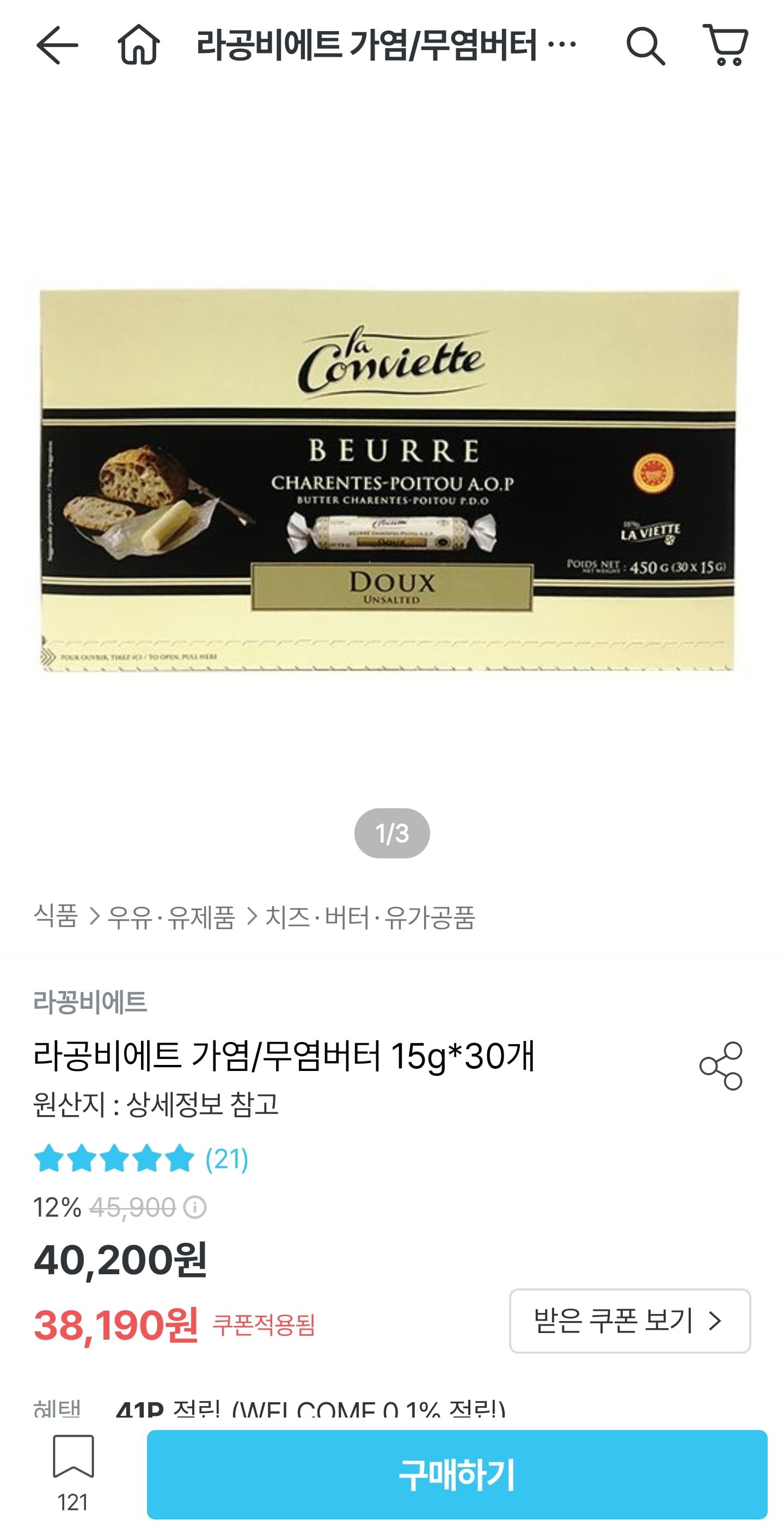 라꽁비에뜨 15g x 30개입 가염/무염 (35,190원/무료)
