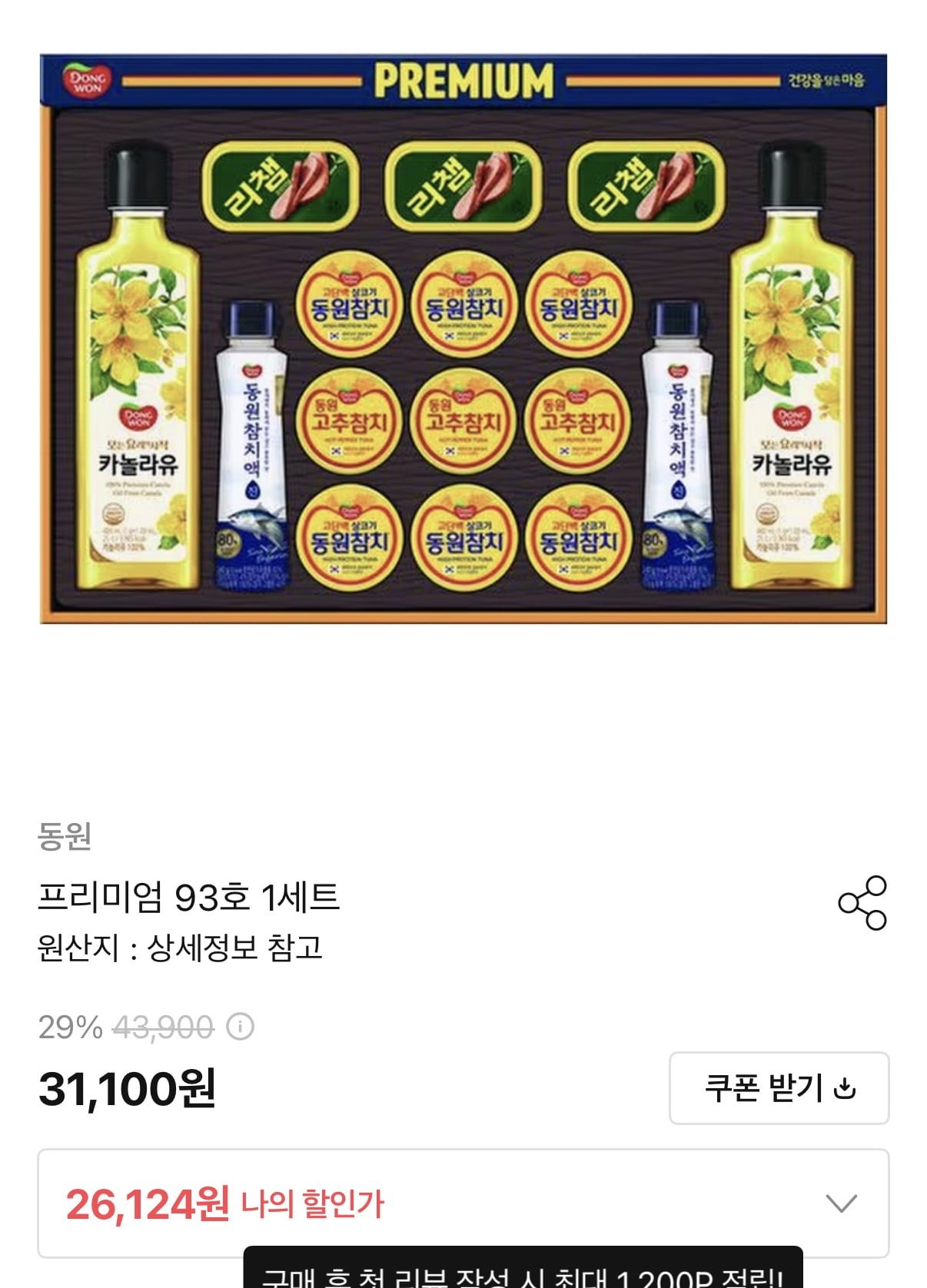 동원 프리미엄 93호 명절선물세트 (26,124원/무료)