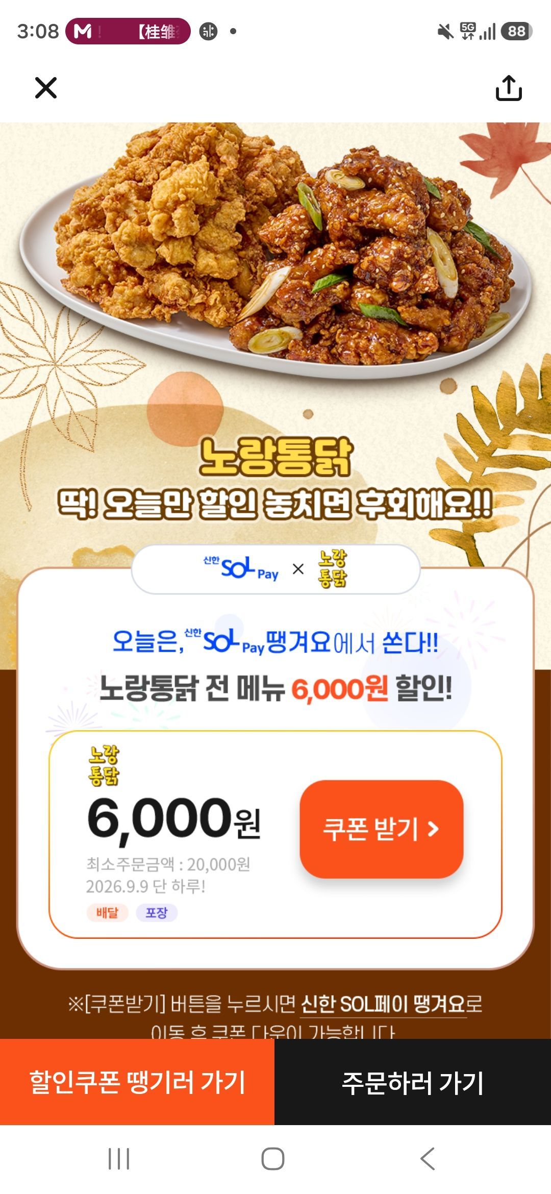 노랑통닭 6000원 할인