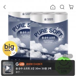 숨 순수 소프트 3겹 30m 30롤 2팩 (15,380원/무료)