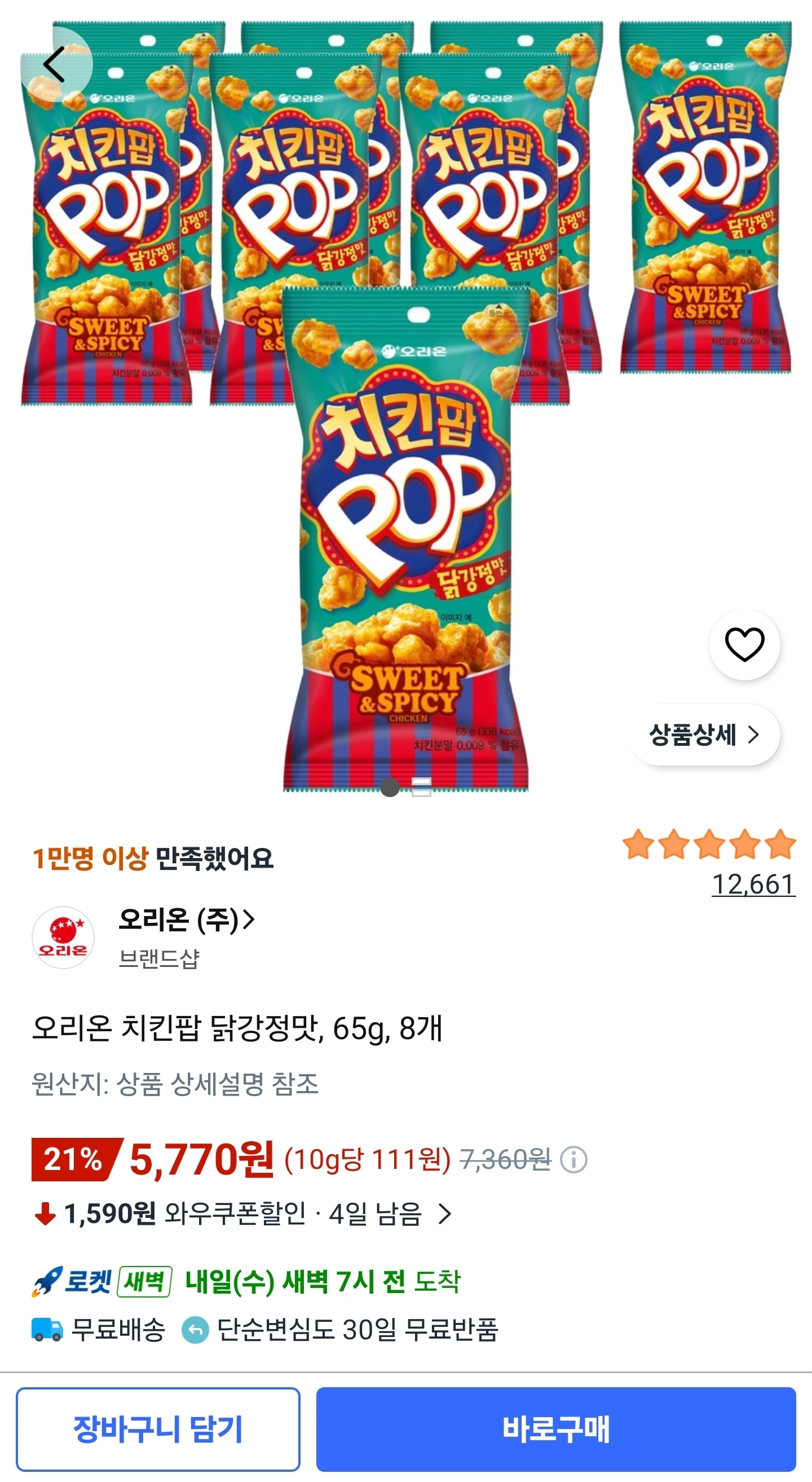 오리온 치킨팝 닭강정맛 65g 8개 (5,770원/무료)