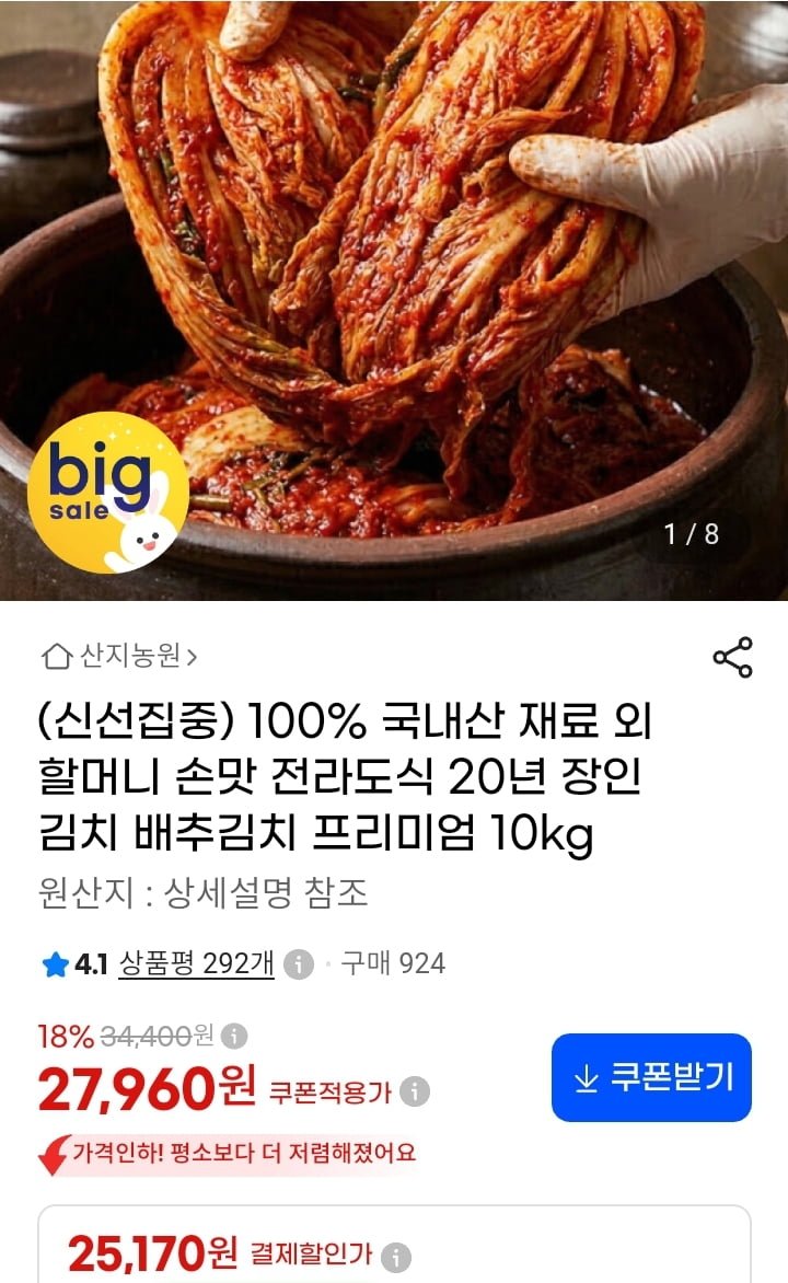 국내산 전라도식 포기김치 10kg (25,170원/무배)