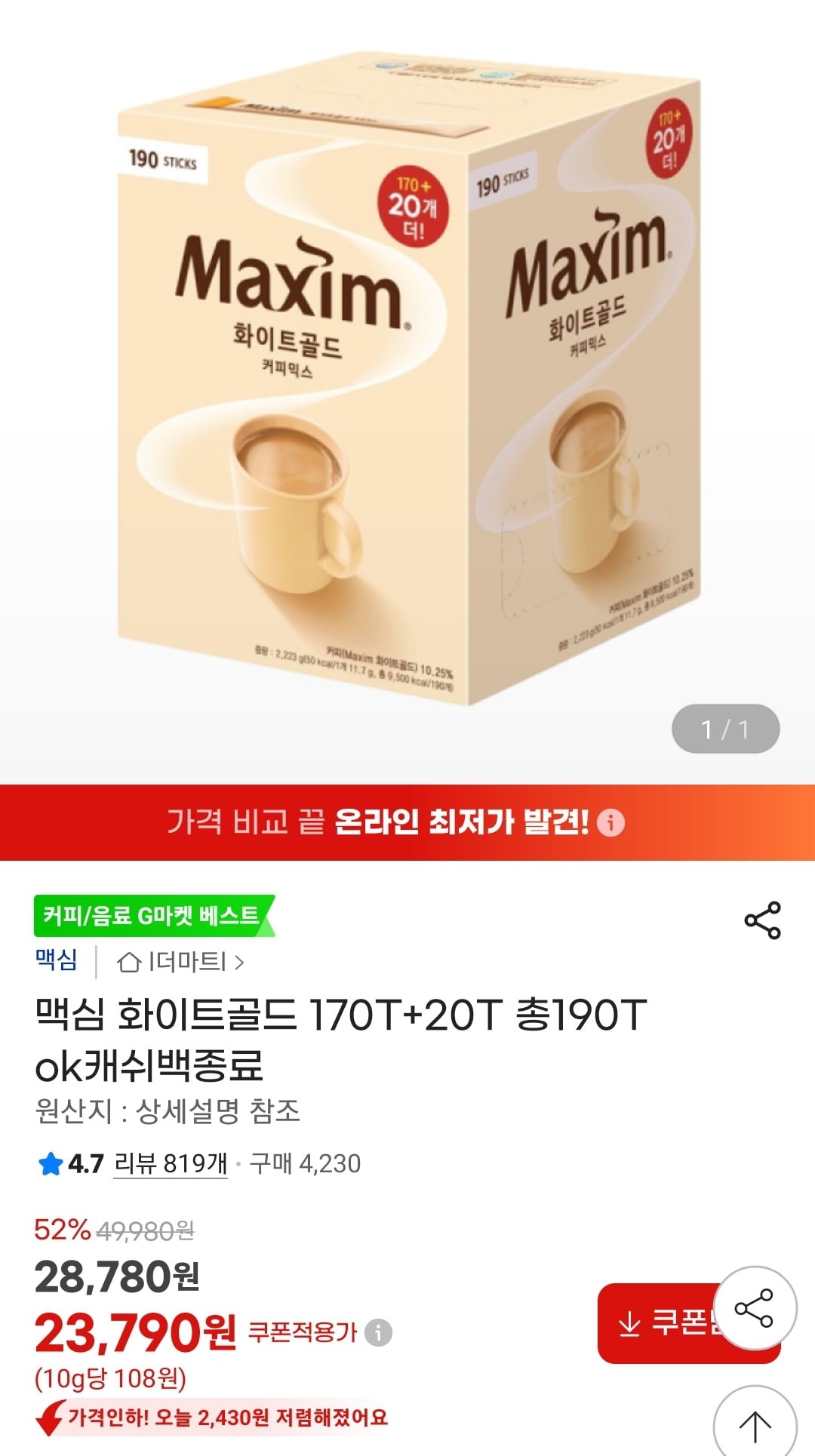 맥심 화이트골드 170T+20T 총190T (23,790원/무료)