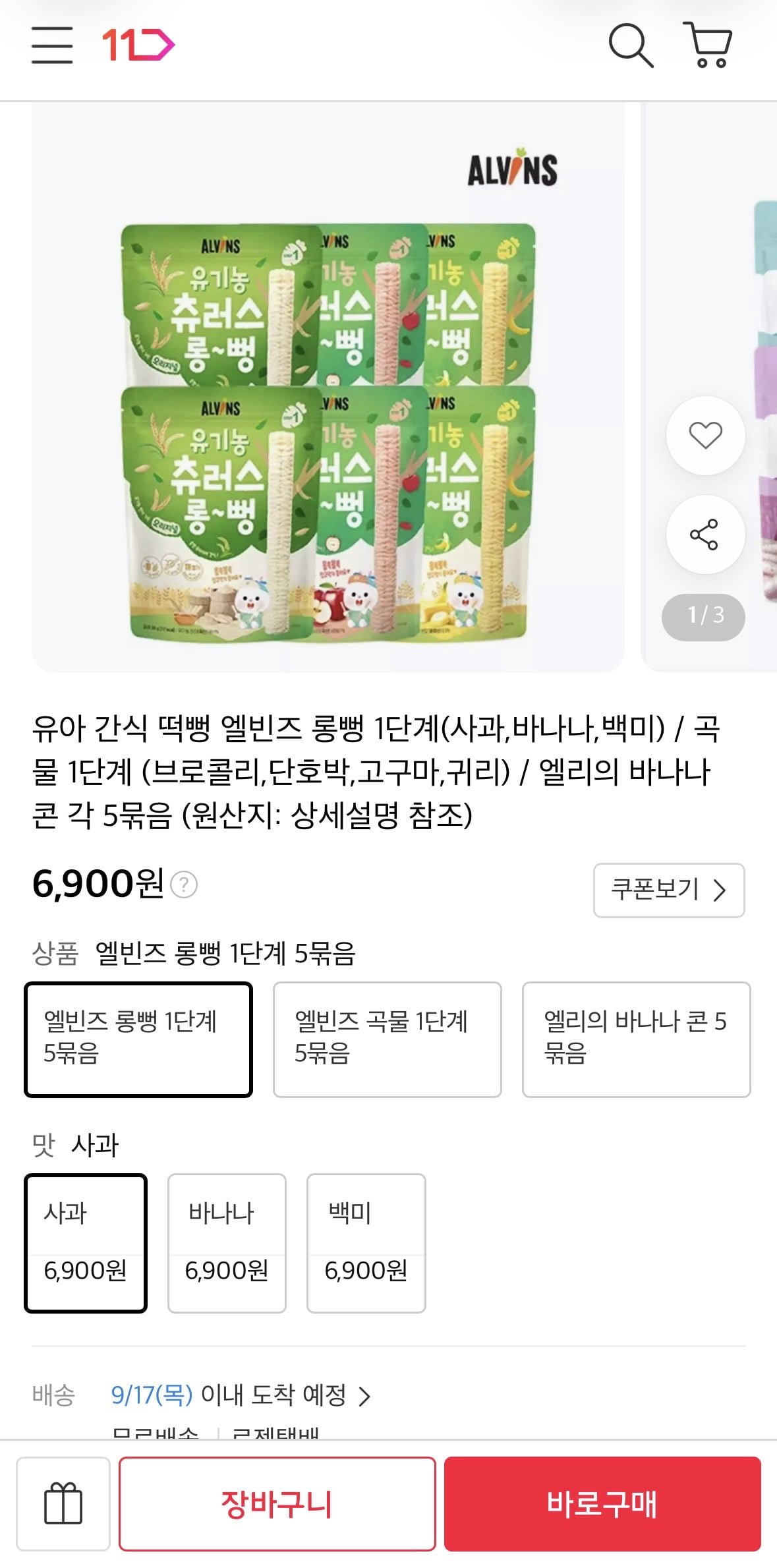 유아 간식 3종 (롱뻥/곡물/바나나콘) (6,900원/무료)